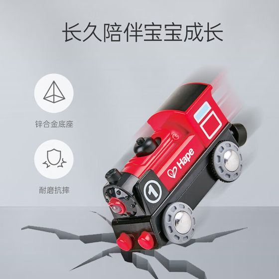 Hape火车轨道电动1号列车火车头3岁+儿童益智玩具男女孩宝宝礼物