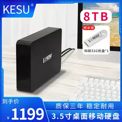 Keshuo 8t mobile hard disk game large capacity high speed 6tb mechanical storage Desktop Hard Disk external power supply 5T