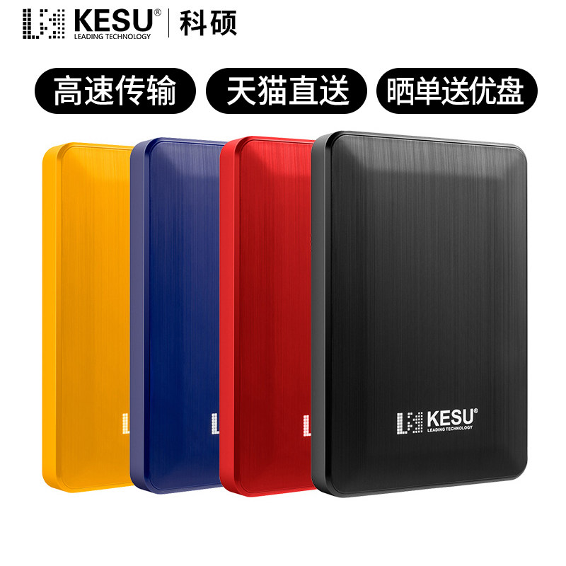 Keshuo Mobile Hard Drive 2t Mobile Phone Computer 1t Hard Drive Mobile High-Speed 320g Encrypted Mechanical Hard Drive 500g