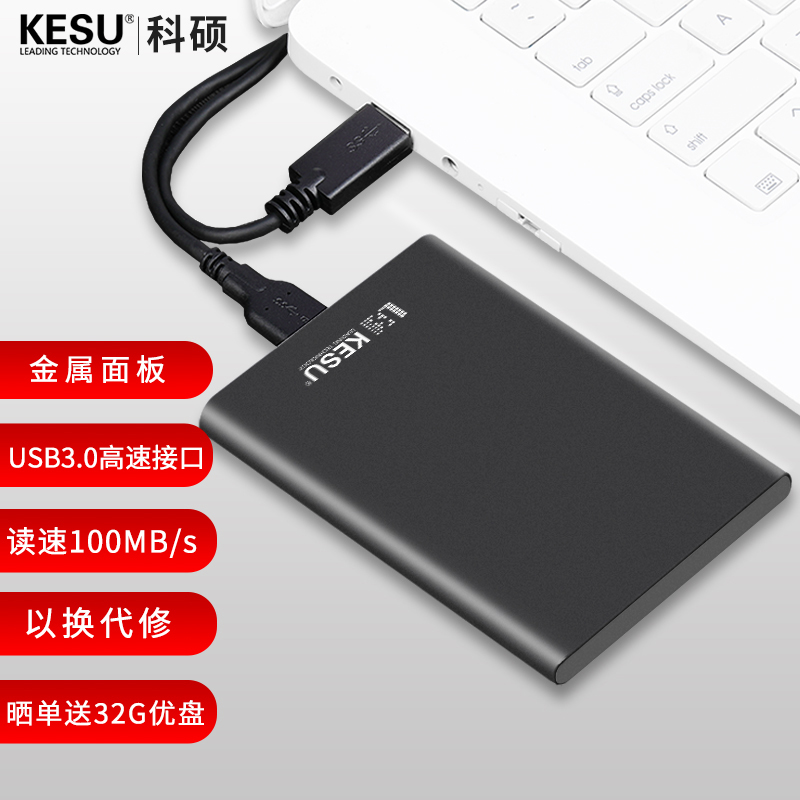 Kosuo Metal mobile hard drive 2t computer mobile phone 1t high-speed transmission encrypted mechanical hard disk mobile 500g