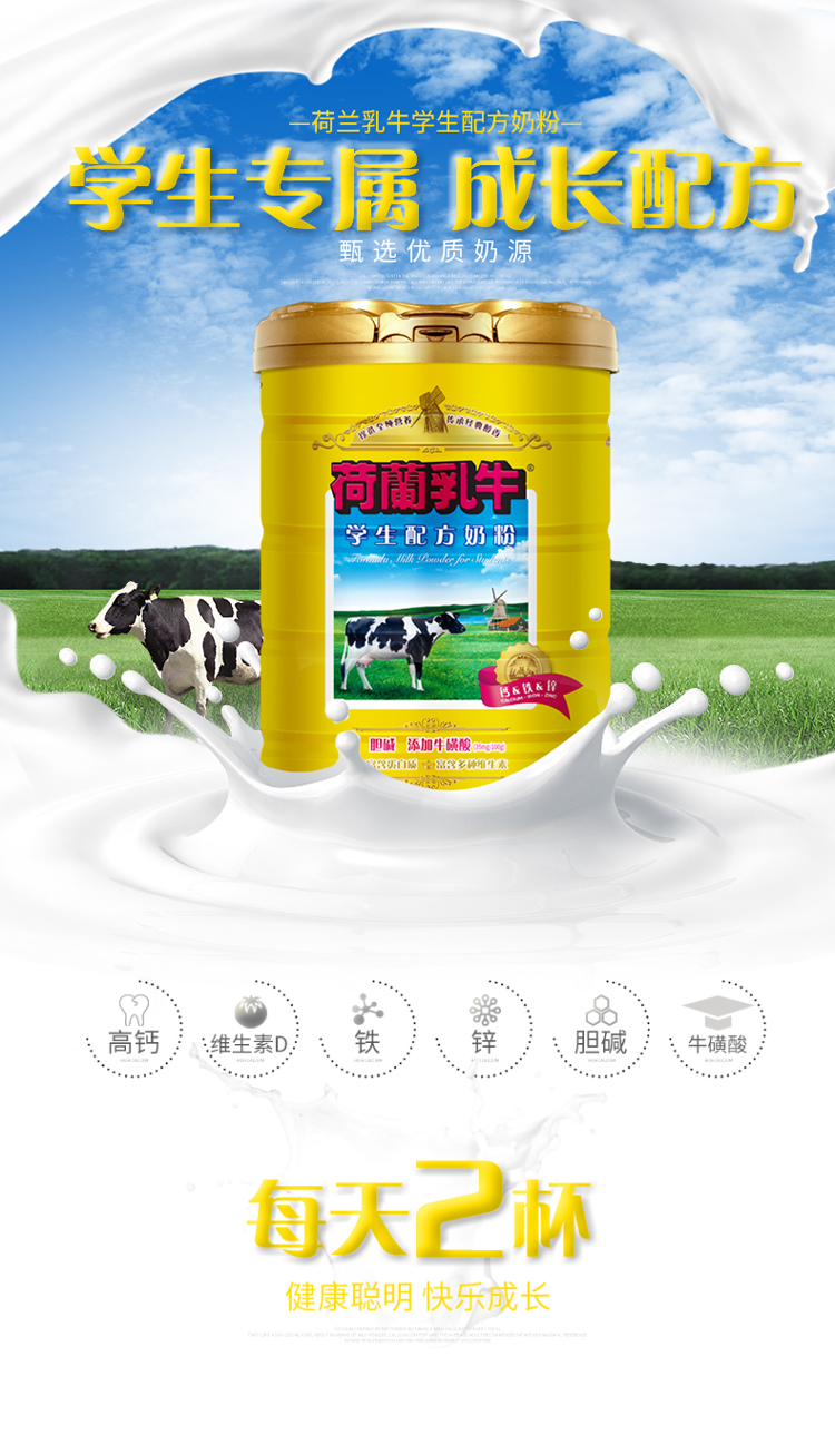 荷兰乳牛学生营养配方奶粉900g