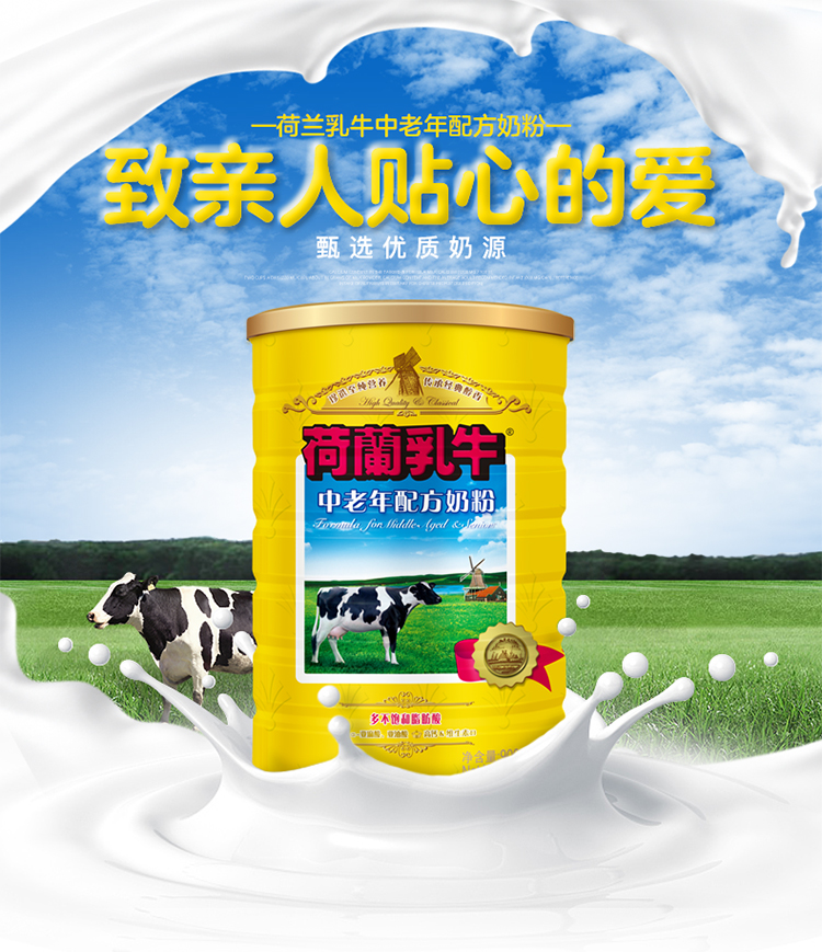 荷兰乳牛中老年成人营养奶粉900g