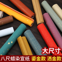 Eight-foot batik paper rice paper National Exhibition special rice paper works with eight-foot to open the National Exhibition rice paper Ming and Qing National Exhibition submitted special rice paper