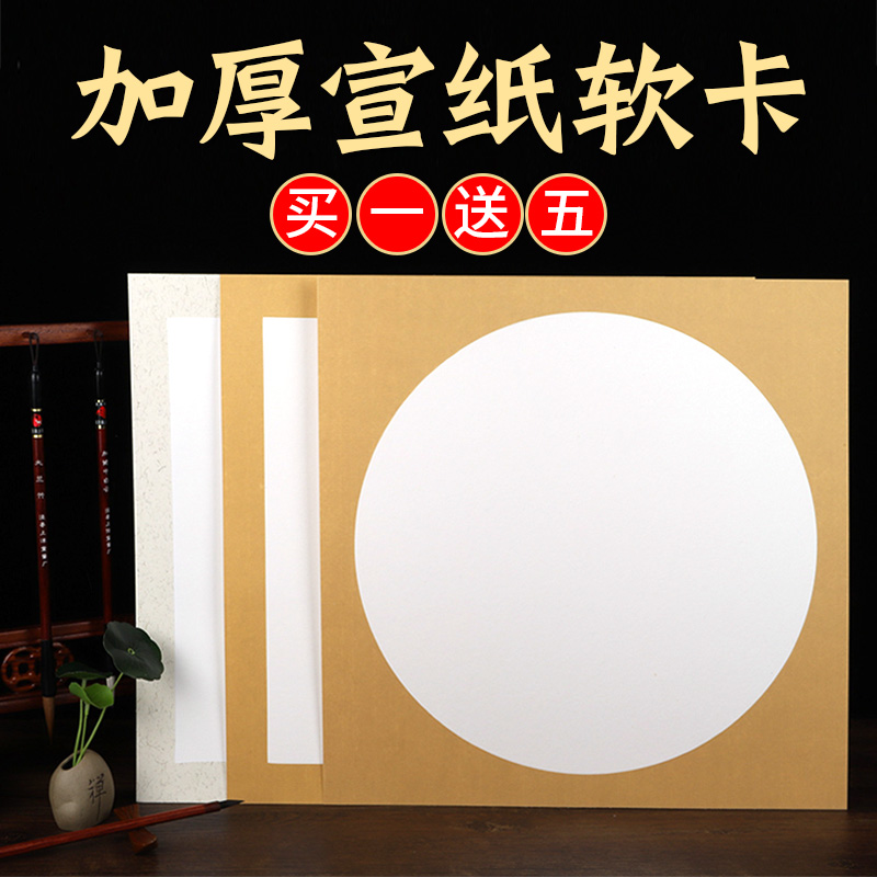Thickened Paper Cardboard Lens Paper Country Painting Soft Cardboard Fan Face Raw Rice Paper Round Work Stroke Work Paper Calligraphy Special Blank Cooked Rice Paper Rectangular Watercolor Painting Anhui Manufacturer Xuan Paper Wholesale