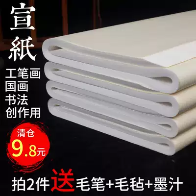 Rice paper Calligraphy half-life and half-cooked beginner special paper Four feet and six feet work paper Chinese painting Gongbi painting pair of raw rice paper cooked rice paper 100 sheets thickened practice writing brush words Student practice paper
