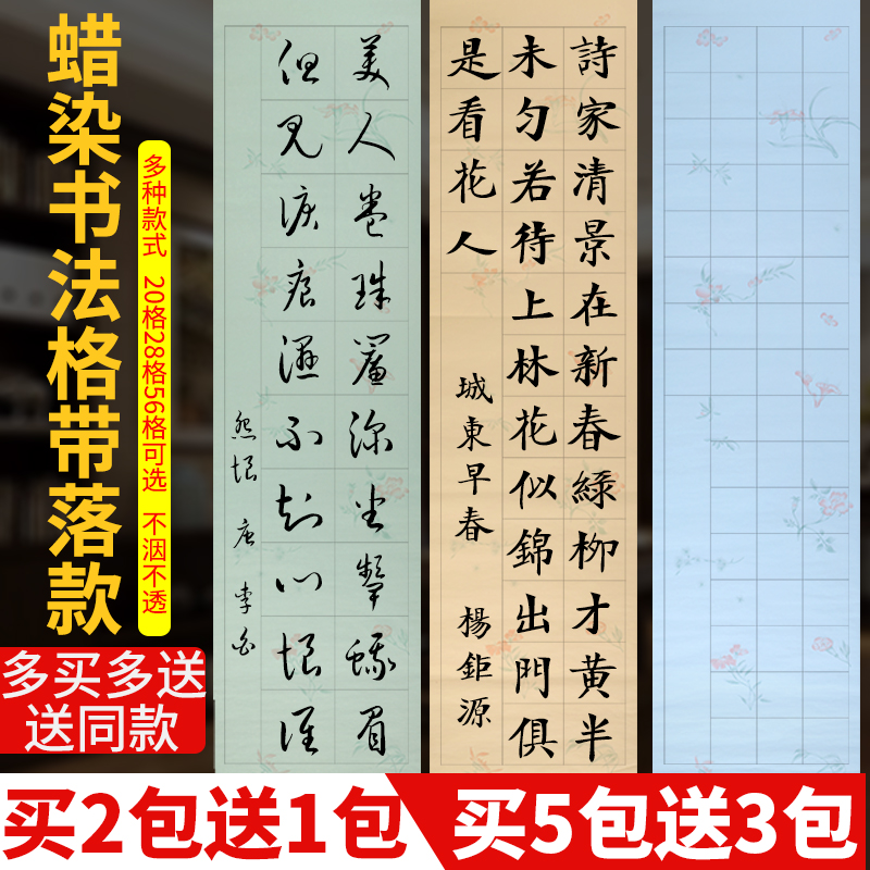 Batik antique square rice paper brush calligraphy four-foot off half-cooked 20 grids 28 grids 56 grids small script retro entries paper national exhibition creation paper with signature grid paper batik paper