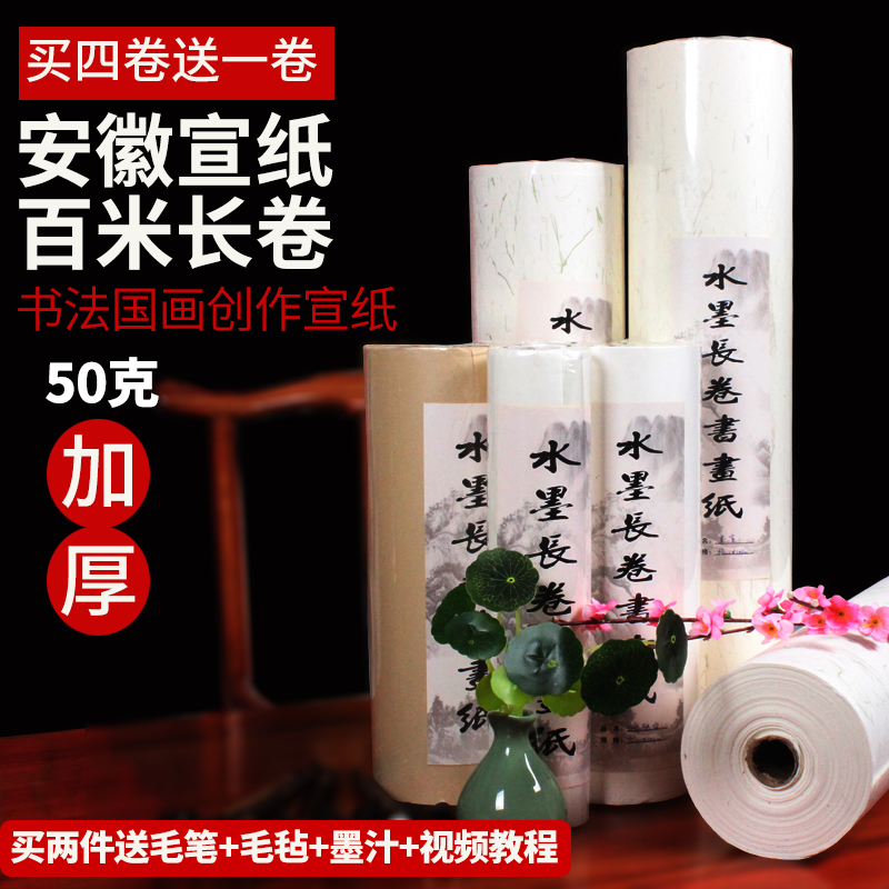 Xuan Paper Roll Mounted Long Scroll Sheng Xuan Semi Raw Anhui Jing County Hundreds Of Rice Long Rolls Mica Cooked Rice Imitation Ancient Thickening 100 m 50 Mi National Painting Paper Calligraphy And Calligraphy of the Chinese Painted Landscape Works Special Rice Paper Wholesale