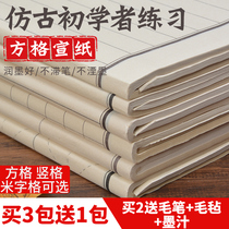 Antique beginners practice square rice paper small letters calligraphy half-life and half-cooked special paper thickening brush day class paper work paper vertical grid with grid running book