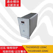 Tonghe TH230D05ZZ-220AC TH110D10ZZ-220AC DC screen charging power module