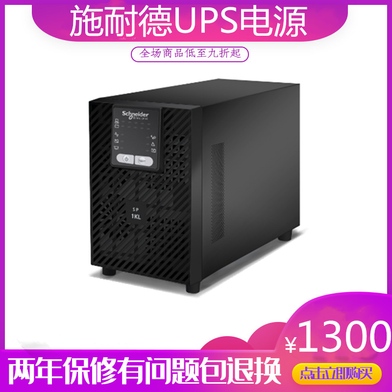 UPS uninterruptible power supply SP1KL Schneider 1000VA 800W online server computer monitoring voltage regulator