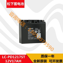 Panasonic LC-PD1217ST 12V17AH battery original room emergency special battery