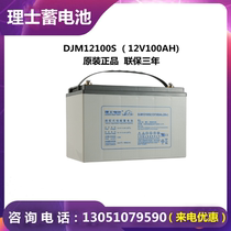 Original Leoch DJM12100S 12V100AH room emergency equipment special lead-acid battery