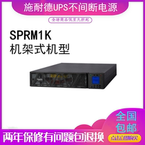 Schneider UPS power supply SPRM1K standard delayed time machine room emergency power supply equipment