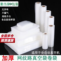 Reticulated Road vacuum machine bag household food sealed fresh-keeping bag air sealing compressed Ejiao cake packaging bag