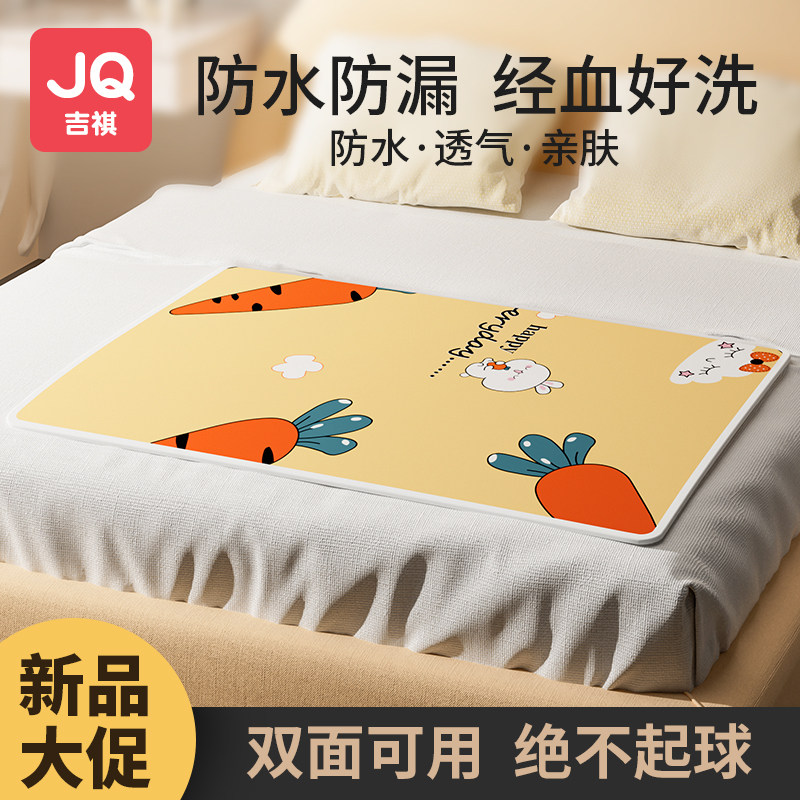 Aunt Mat Physiological Period Mattresses Lunar Menstrual Period Special Girls Cases Fake leakproof mat Dormitory Waterproof washable Urine Mat-Taobao