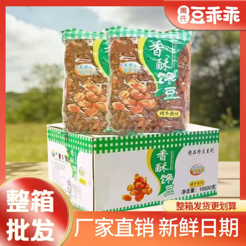 Crispy Broad Beans for Commercial Use, 2.5kg Packs of Orchid Beans, 2.5kg Packs of Crispy Bulk Snacks for Drinking with Alcohol, 12kg Beef Flavor Crispy Beans Wholesale