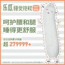 Le Gua Sleeping Pillow Pippi Alpaca Girls Side Sleeping Leg Special Super Soft Removable and Washable Long Sleeping Pillow Bedside