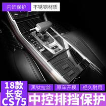 181920 new Changan cs75 modified gear armrest panel glass lifter Decorative interior patch dedicated