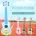 Ukulele mô phỏng đồ chơi trẻ em người mới bắt đầu chơi guitar nhỏ có thể chơi nhạc cụ tặng quà sinh nhật cho bé trai và bé gái - Đồ chơi nhạc cụ cho trẻ em đàn nhạc cho bé Đồ chơi nhạc cụ cho trẻ em