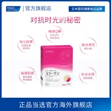 Fancl, японский импортный коллаген