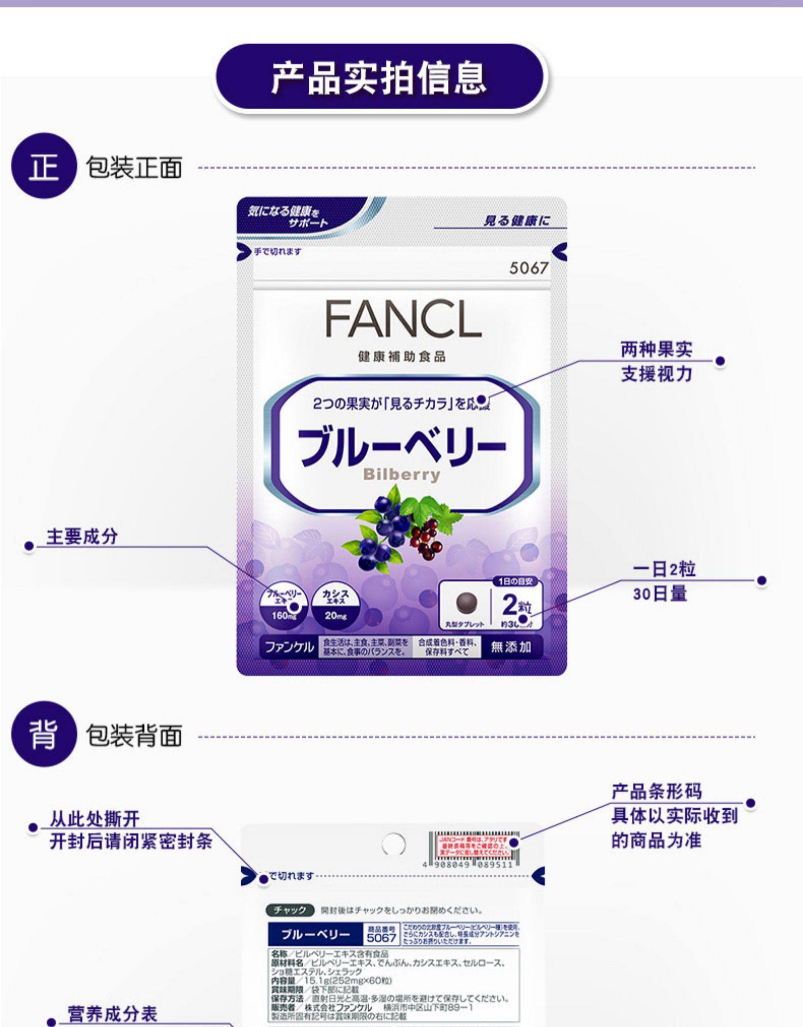 【日本直邮】日本本土版 FANCL 蓝莓护眼丸 3个月量 180粒