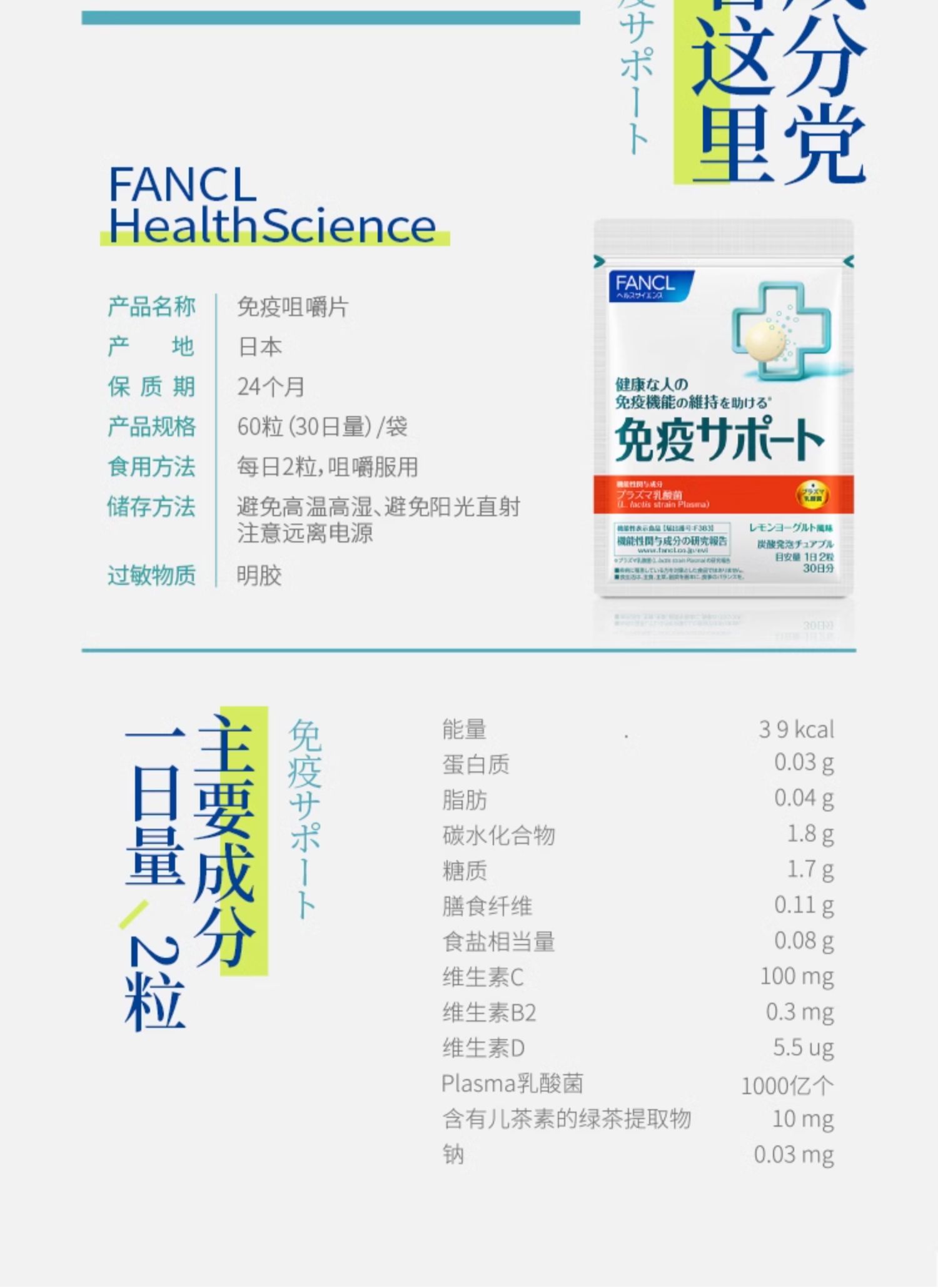 【日本直邮】FANCL 支援系列 免疫支持 提升免疫机能 含有1000亿乳酸菌 30日份 60粒入【湿疹患者推荐】