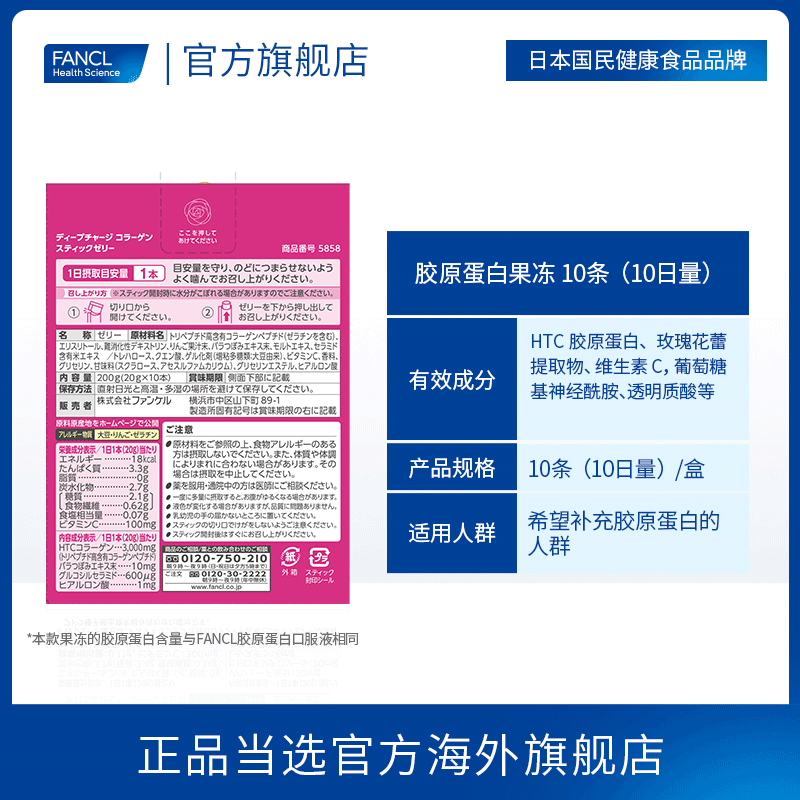 Fancl, японский импортный коллаген