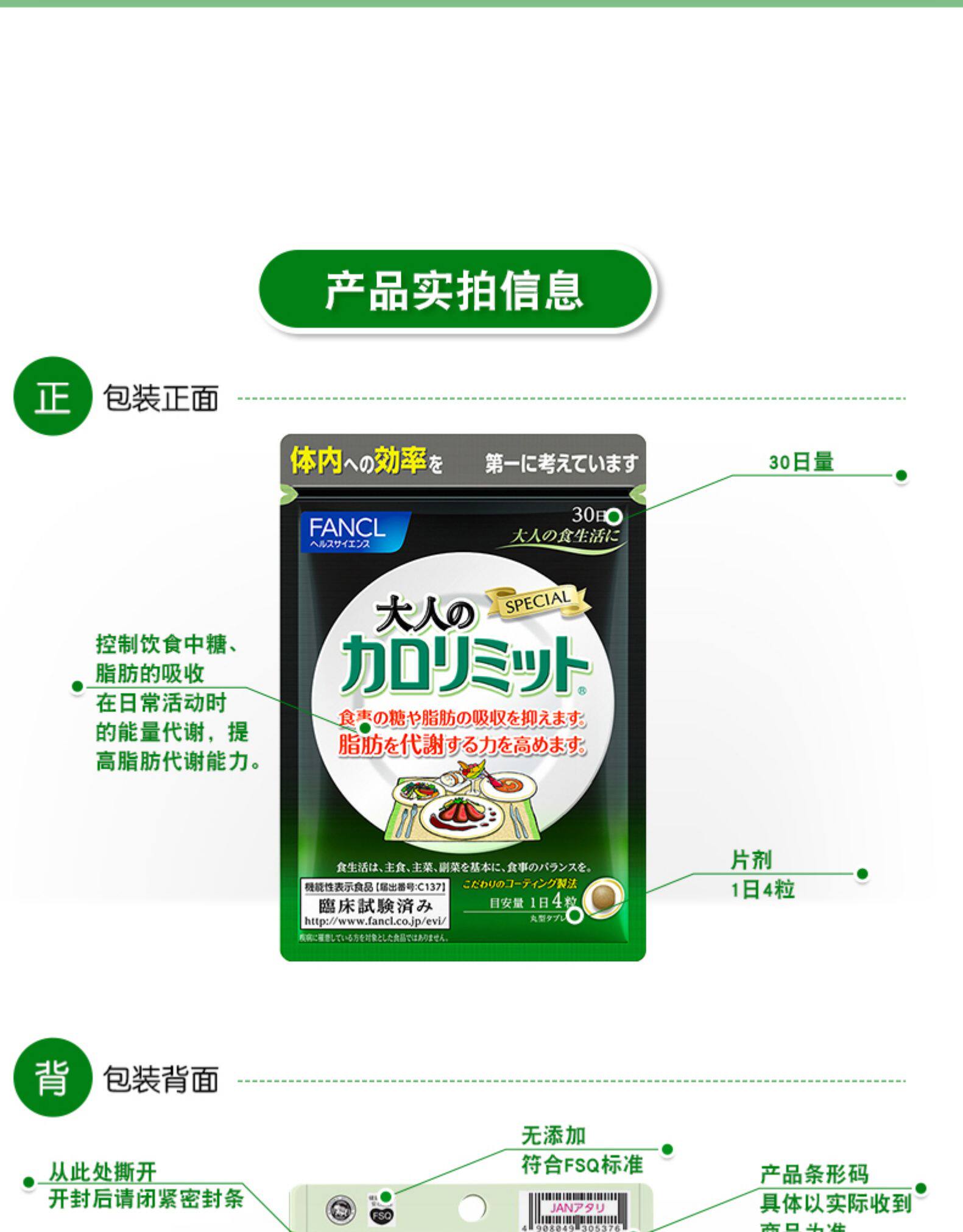 【日本直郵】日本本土版 FANCL 減肥 瘦身 燃脂神器 瘦瘦包 限制卡路里 成人熱控片270粒 3個月份