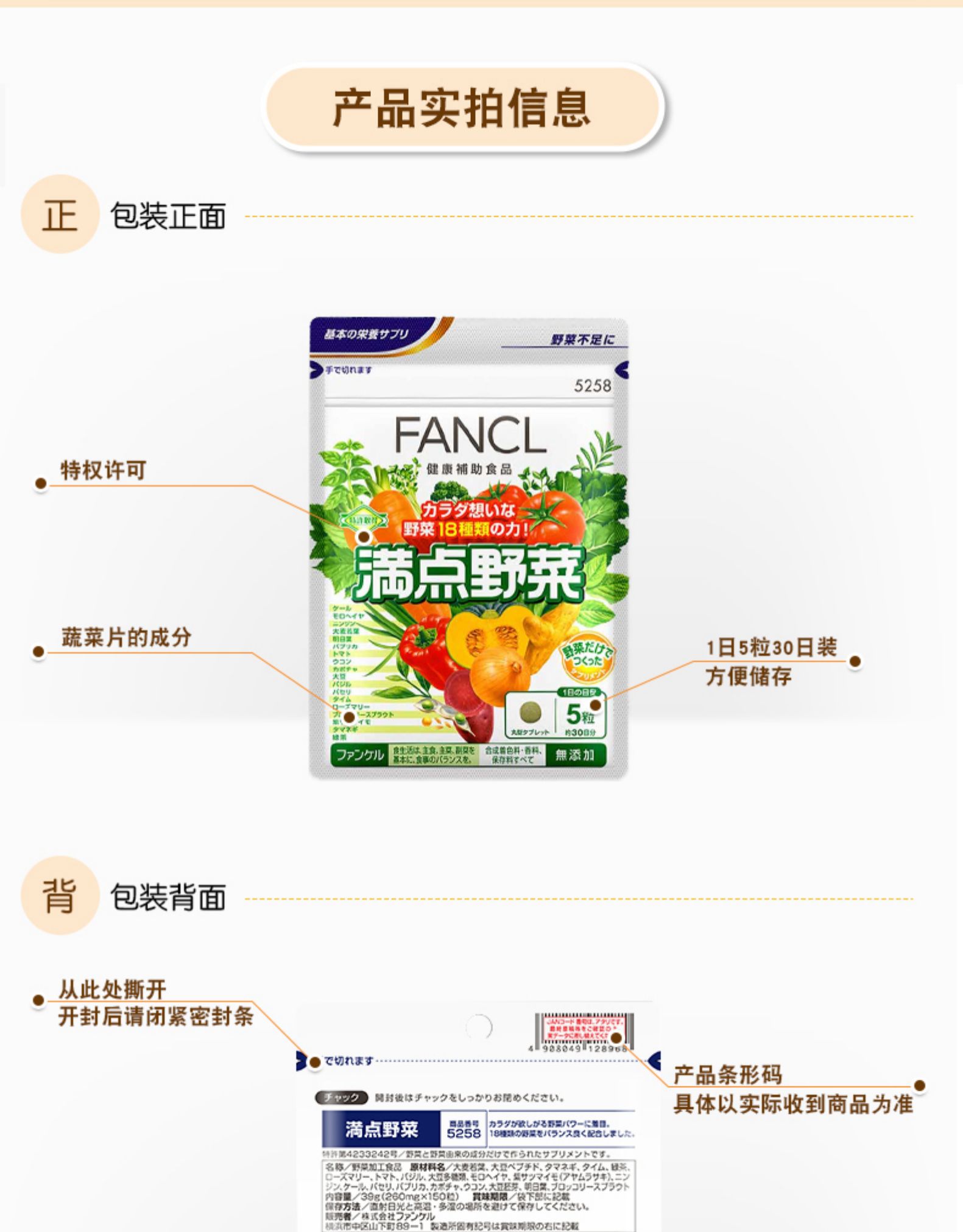 【日本直邮】日本本土版 FANCL 满点野菜 简便即食营养蔬菜综合蔬菜片 150粒×3  90日份