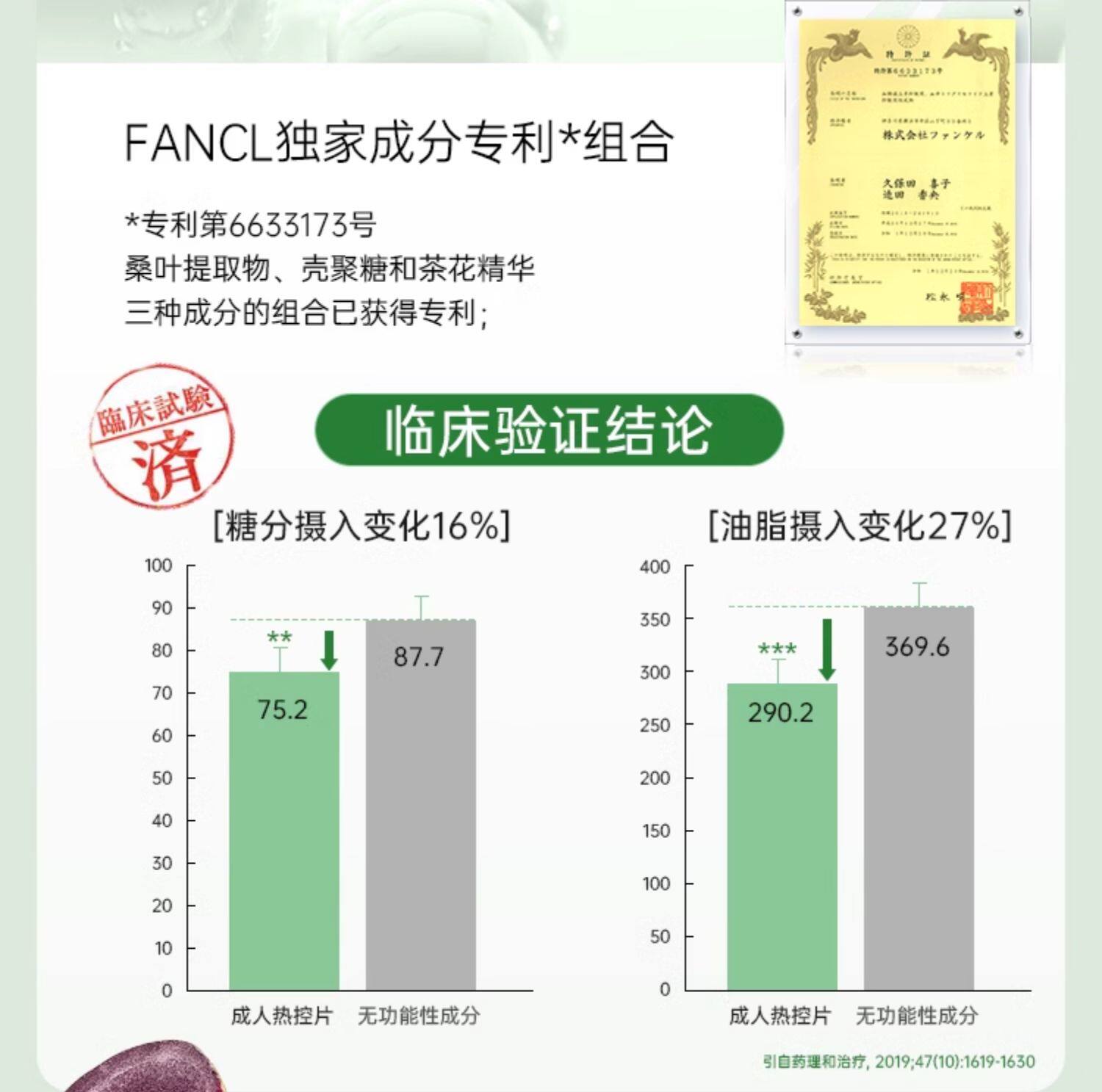 【日本直邮】FANCL芳珂 卡路里控制 新版 黑姜纤体热控祛脂片 120粒30日份