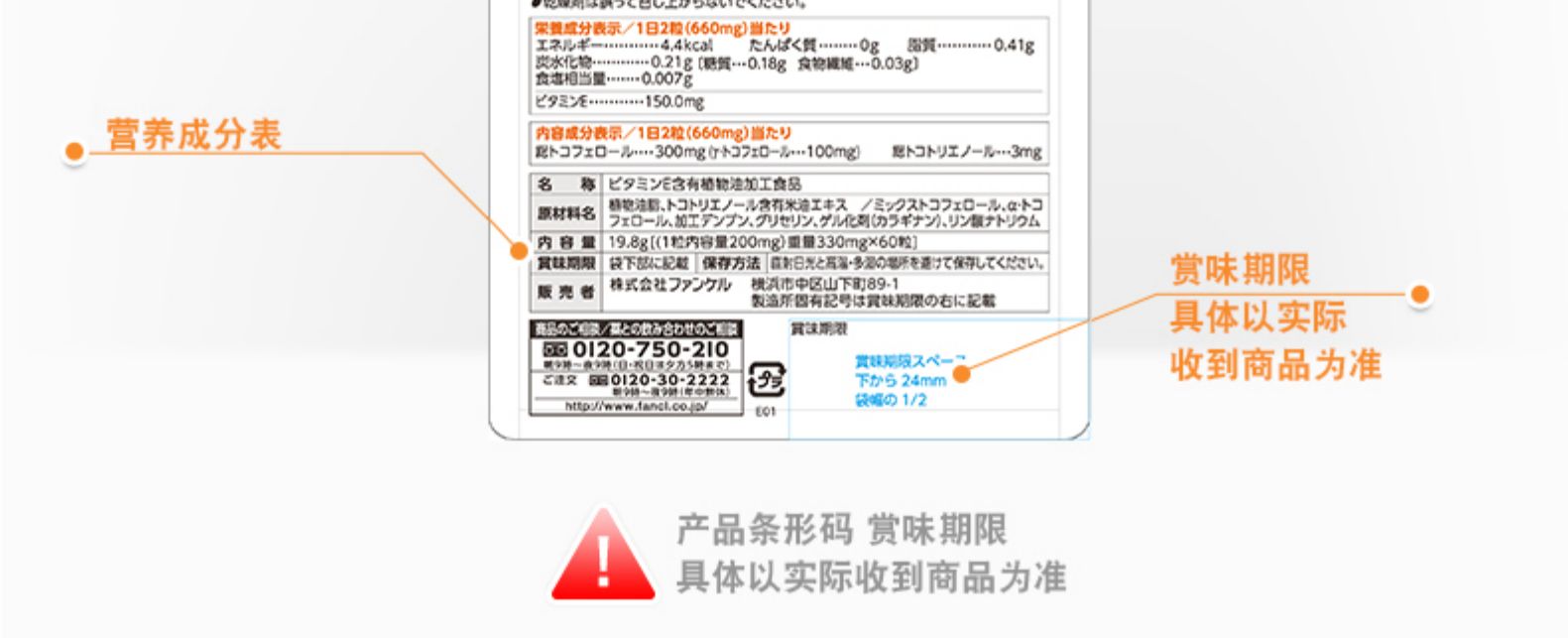 【日本直郵】日本本土版 FANCL 天然混合維生素E膠囊 維他命E 90粒90日份