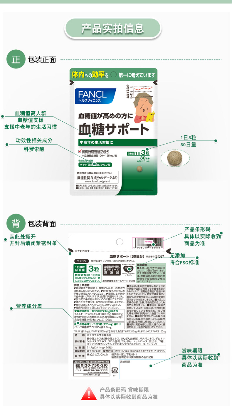 【日本直邮】FANCL 芳珂 新款糖值血糖支援 平稳控制血糖片 270粒3个月装