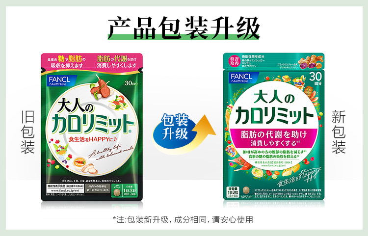 【日本直邮】FANCL芳珂 卡路里控制 新版 黑姜纤体热控祛脂片 120粒30日份