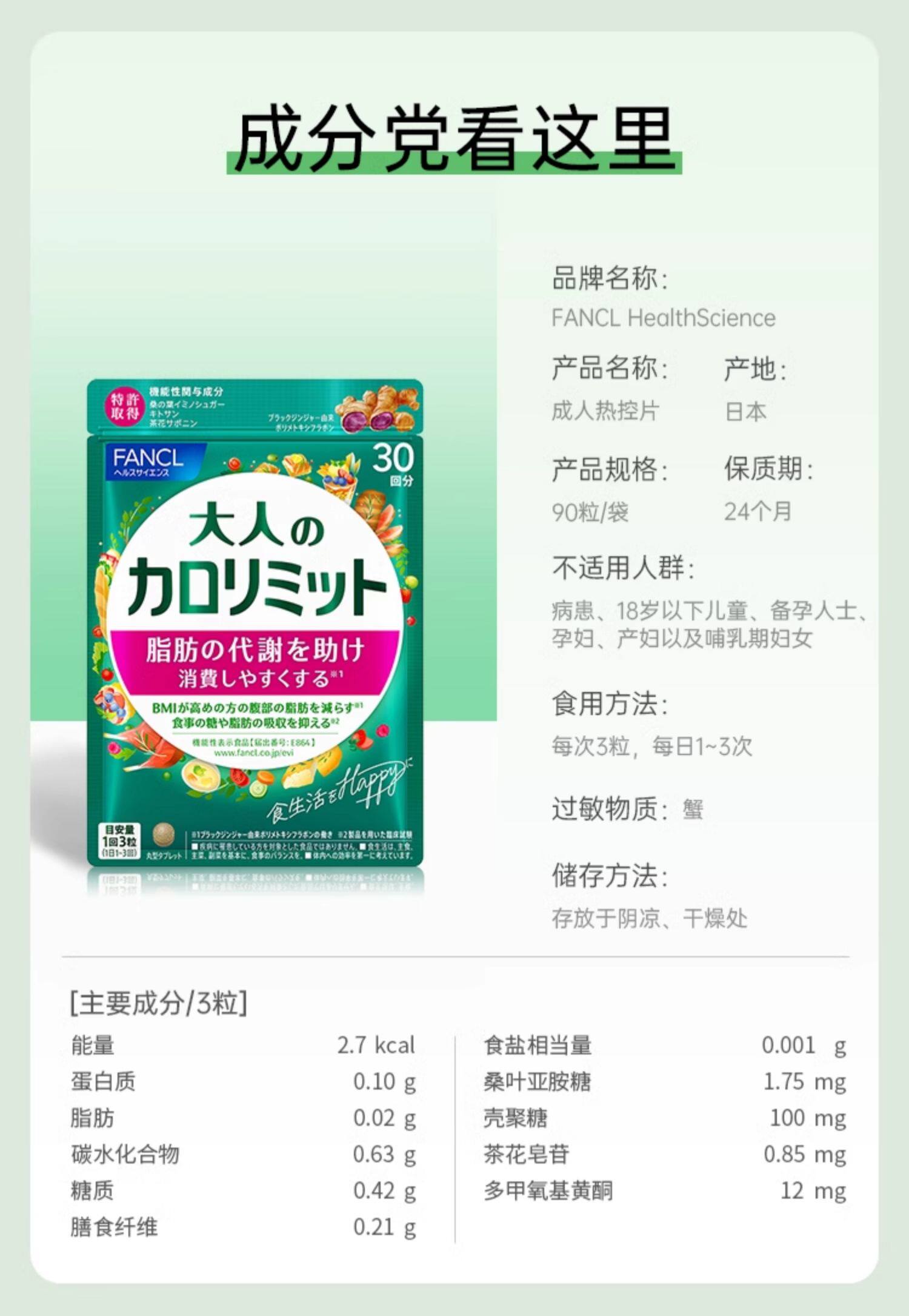 【日本直邮】FANCL芳珂 卡路里控制 新版 黑姜纤体热控祛脂片 120粒30日份