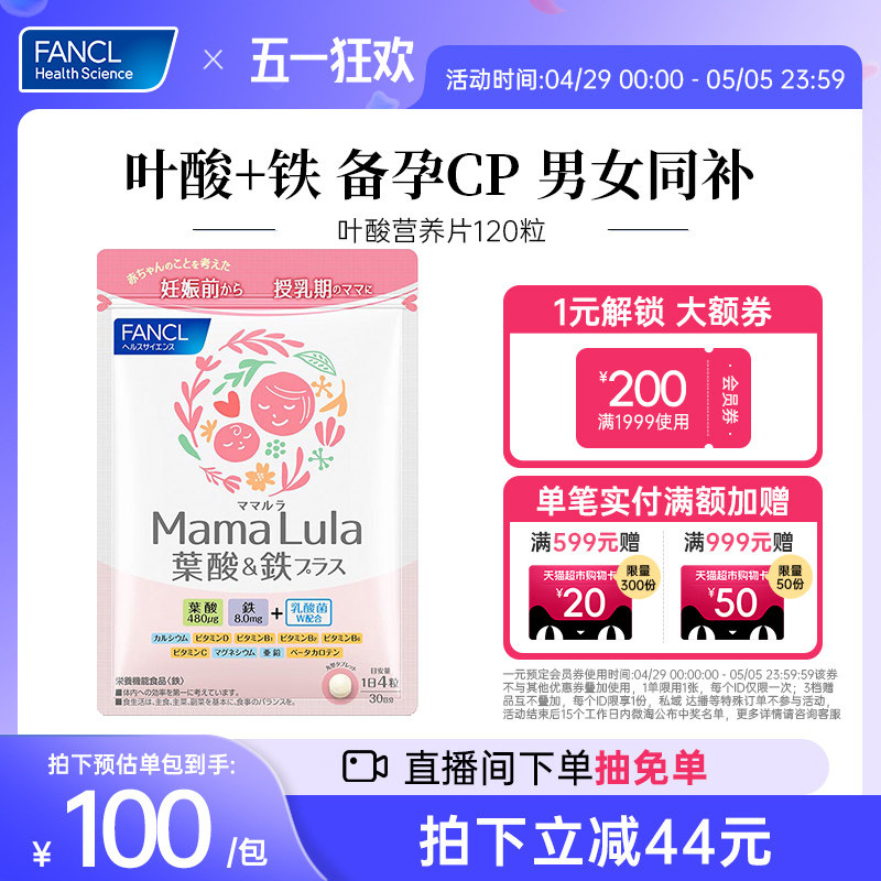 FANCL叶酸营养片为何受到孕妇及备孕女性的青睐？真的能有效补铁和叶酸吗？-叶酸-淘宝好物网