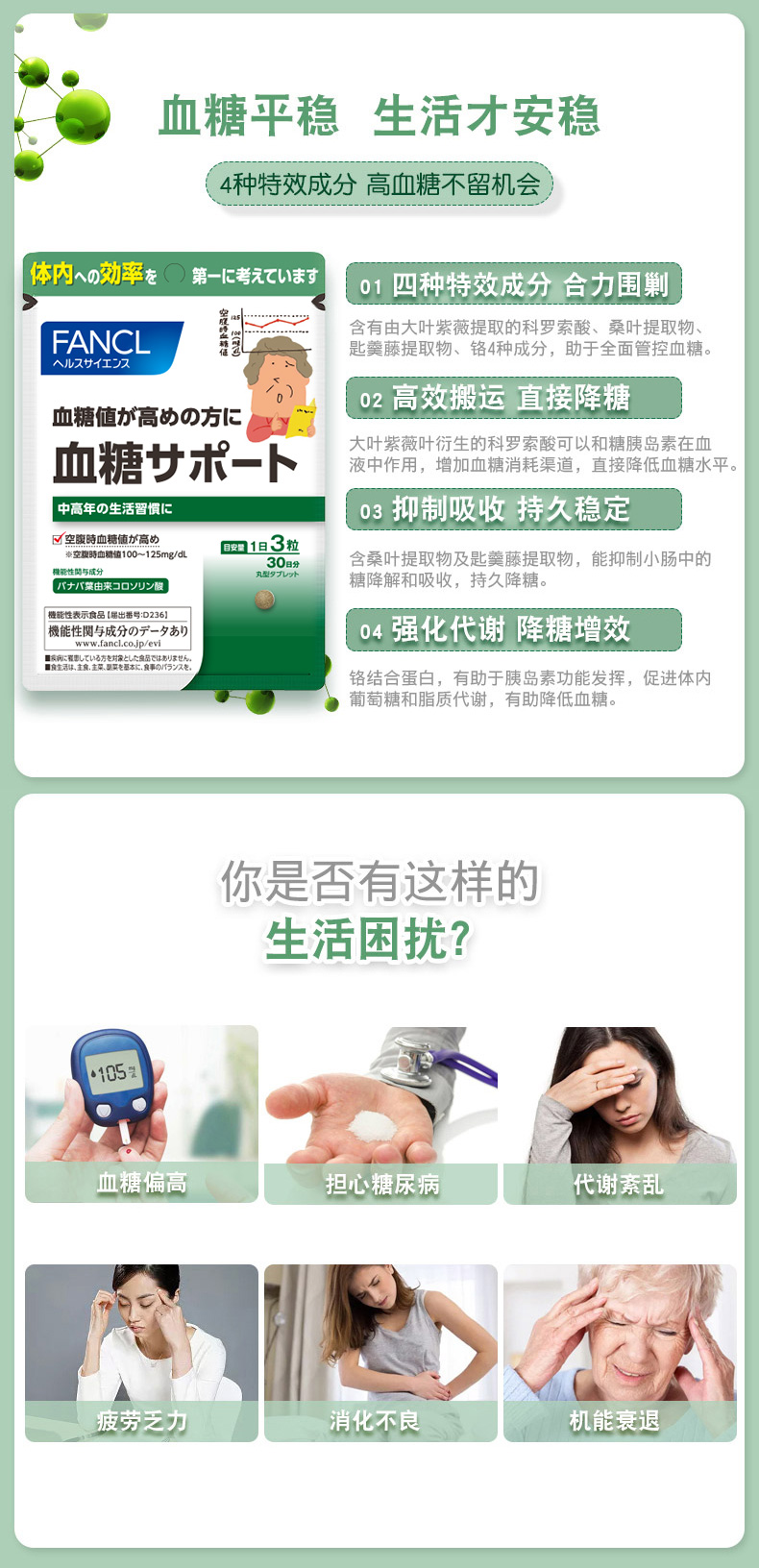 【日本直效郵件】日本FANCL芳珂 血糖支援 每天三粒 平復血糖 30日份 90粒