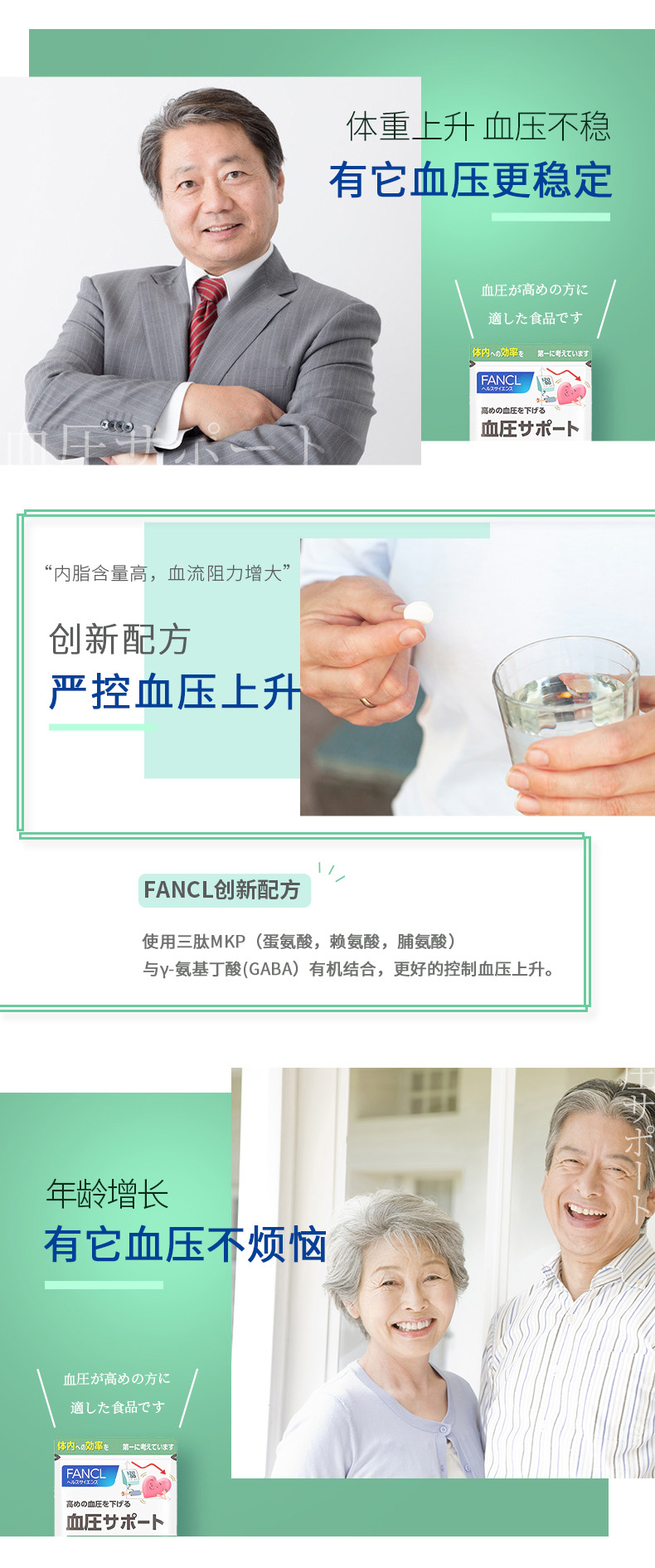 【日本直邮】FANCL芳珂 最新款无添加血压支援 降低血压加固心脑血管90粒30日份