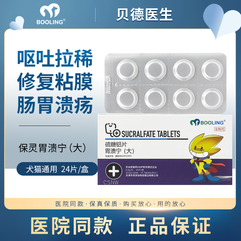 Baoling stomach ulcer Ning Changweining sucralfate aluminum tablets gastrointestinal vomiting yellow water antiemetic gastric power diarrhea blood gastric ulcer
