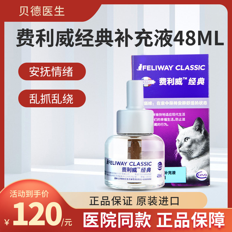 Felloway FELIWAY cat with classic suit supplement liquid 48ml Felomon anti-clutter to prevent stress