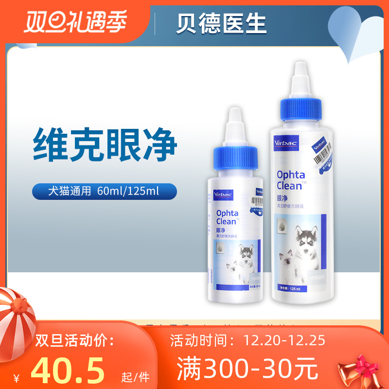 French Vic eye net 60ml pet dog eye drops dog cat general eye drops eye health tear stains eye feces