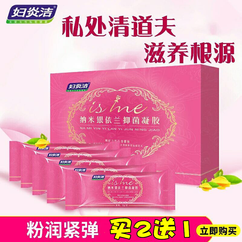 妇炎洁纳米银私密粉润紧弹纳米银女性私处护理妇炎洁妇科霉菌凝胶
