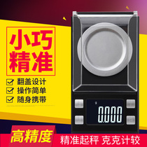 Precision 0 001 grams of the number of grams of small electronic scale handmade lipstick electronic scale precision milligram electronic scale