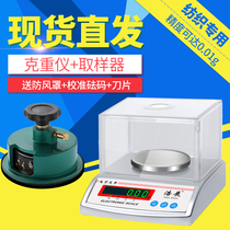 Textile electronic balance scale 0 1 disk gram resampler instrument Fabric cutting knife electronic scale 0 01g meltblown cloth