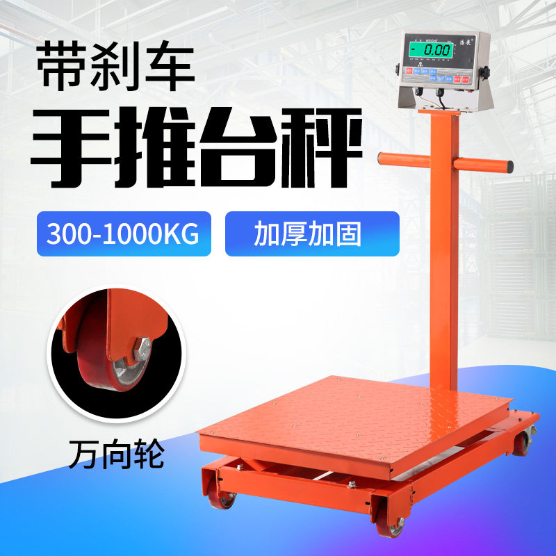 Commercial large electronic scale scale loadometer 300kg thickened hand push scale Silent universal wheel with brake 500kg