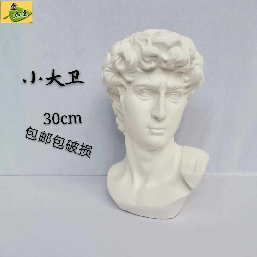 The 30cm tall little David plaster statue uses high-strength pure white plaster powder to make sketch decorations