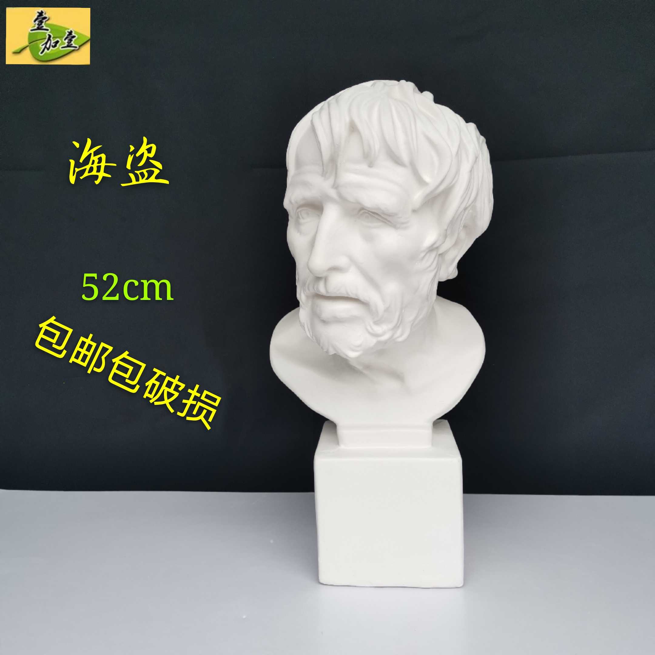 High 52cm Pirate Plaster Statue Pure White Gypsum Powder Production Type Body Standard Sketch Painting Decorative Supplies-Taobao