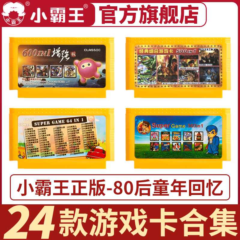 Small bully king game card-card-in-card combined yellow card home TV red white machine fc card with high definition 8 bits classic standalone old nostalgic childhood Super Maly Soul Bullfight Rotank Battle