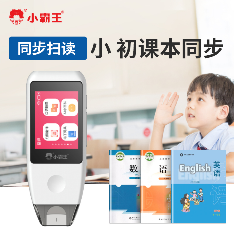 Xiao Bawang reading pen Universal Universal English Learning artifact B600 primary and secondary school students learning translation pen official flagship store Primary School genius first and third grade People's Education Edition English dictionary pen