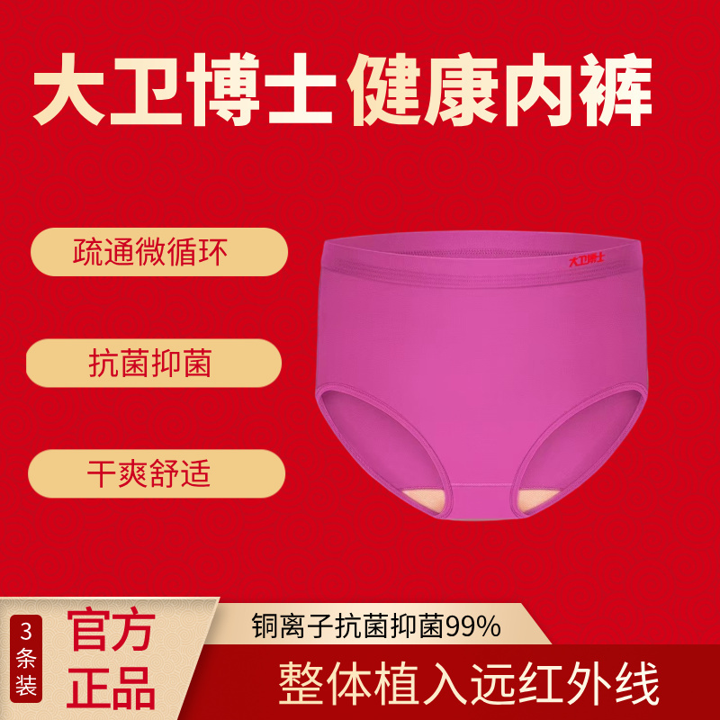 [Official Genuine Product] Dr. David's Health Canned Underwear Store Red High-Waist Pants Large Size Women's Antibacterial