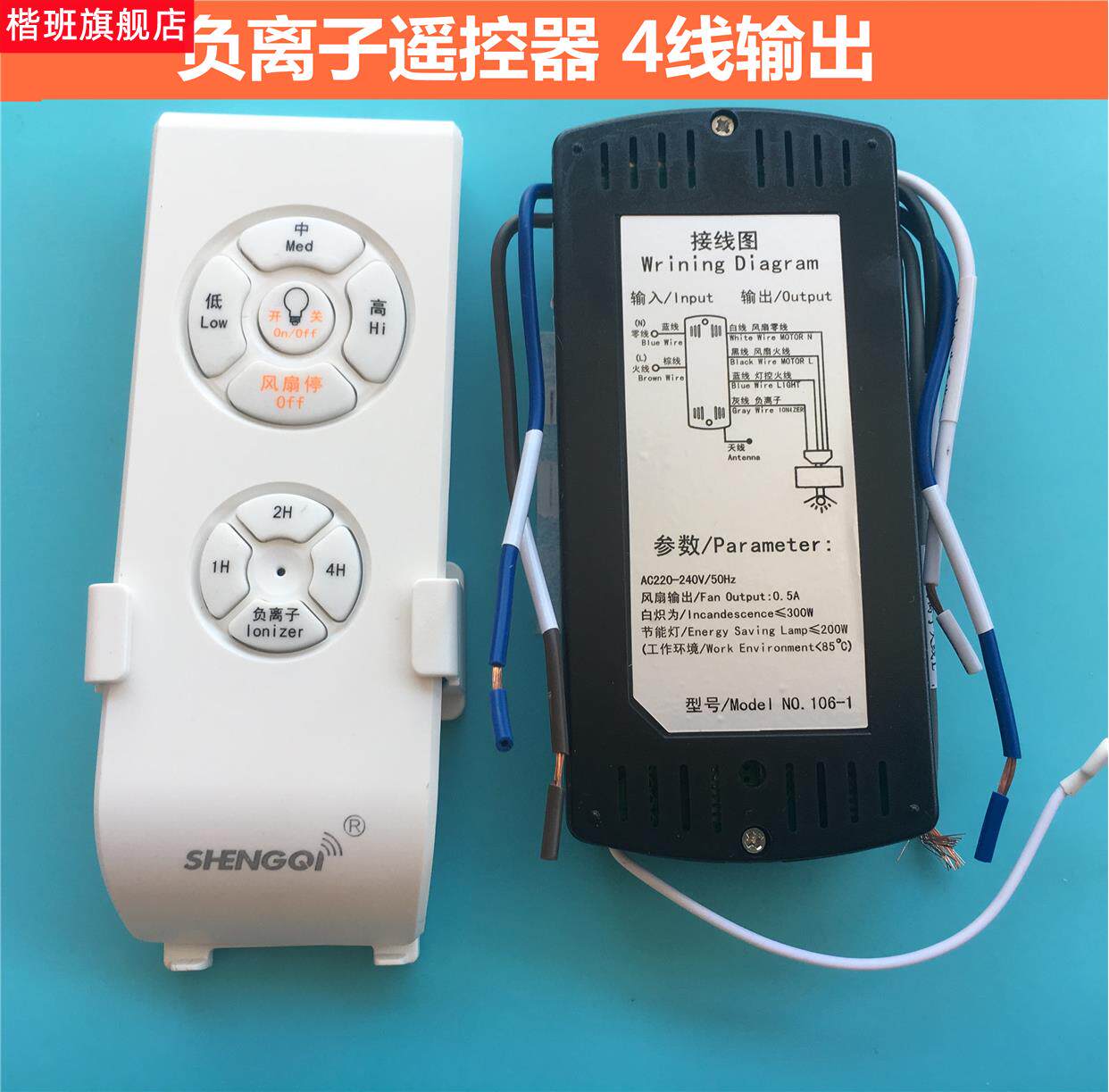 Kaiban negative ion ceiling fan lamp remote control four-wire output electric fan lamp controller switch all the way receiver wins